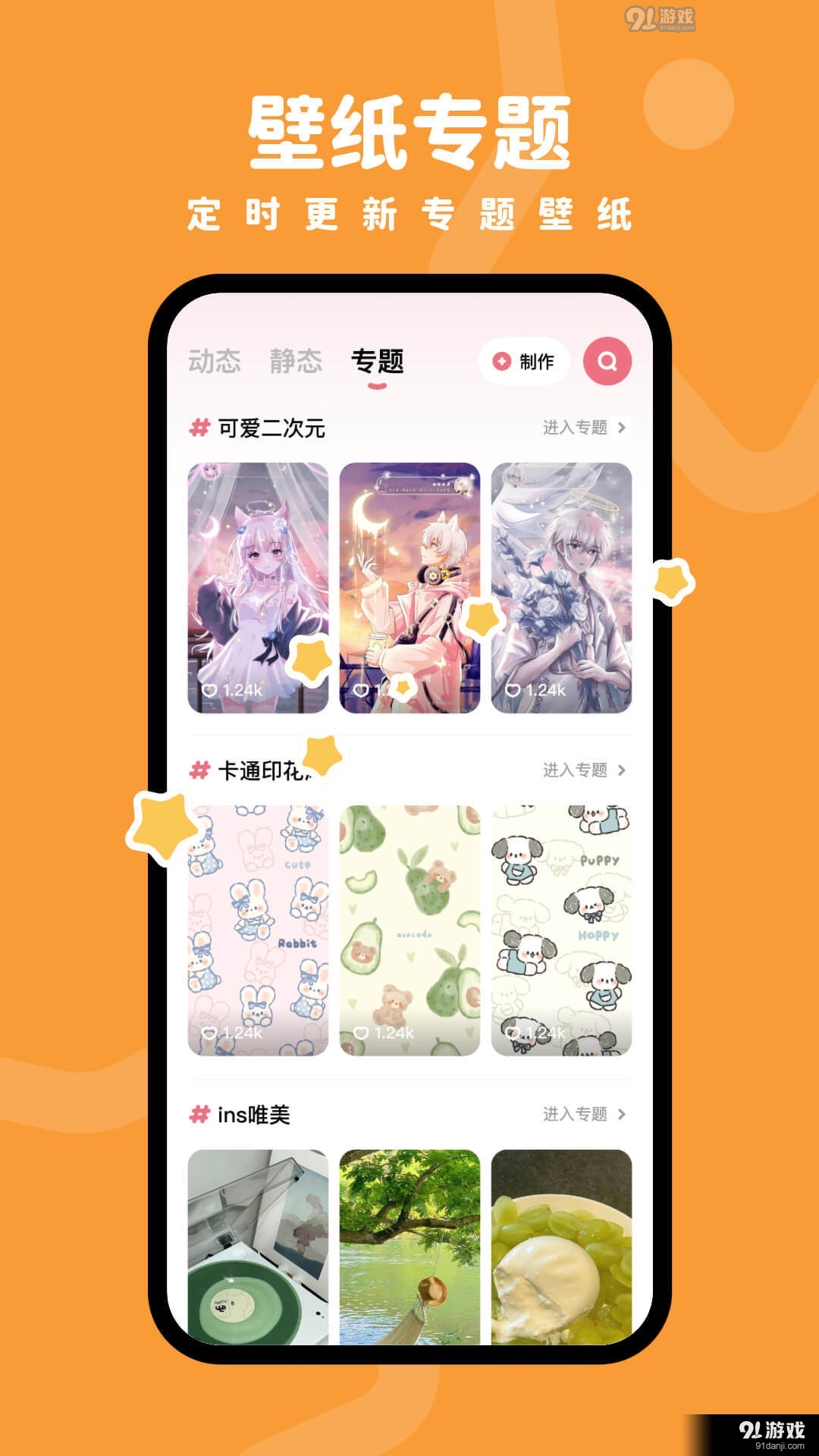 羊羊壁纸手机高清v1.6.8截图3