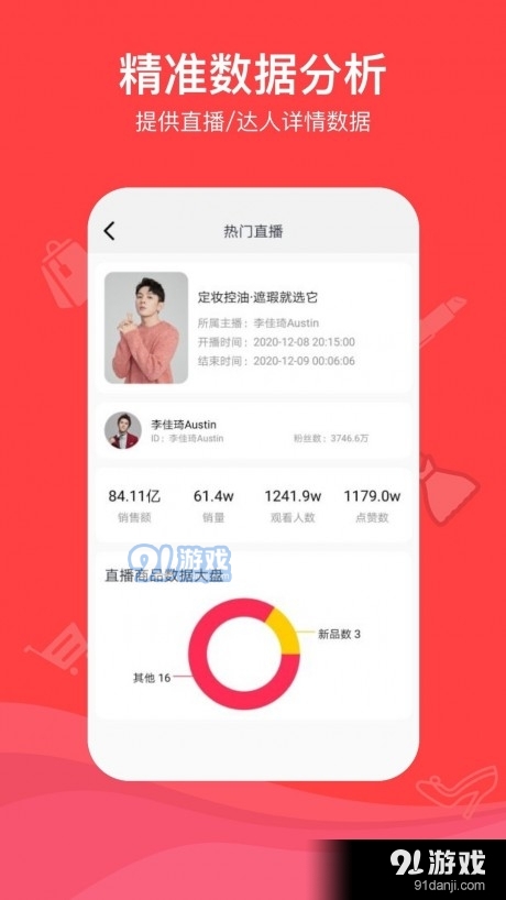 带货王直播v2.0.6截图5