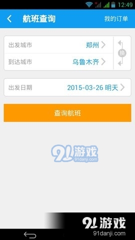 航旅管家v1.3.13.8截图3