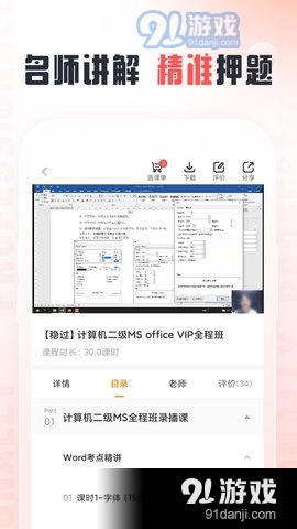 计算机二级通关题库v1.3.4截图4
