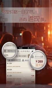 酒店达人v2.2.11截图3