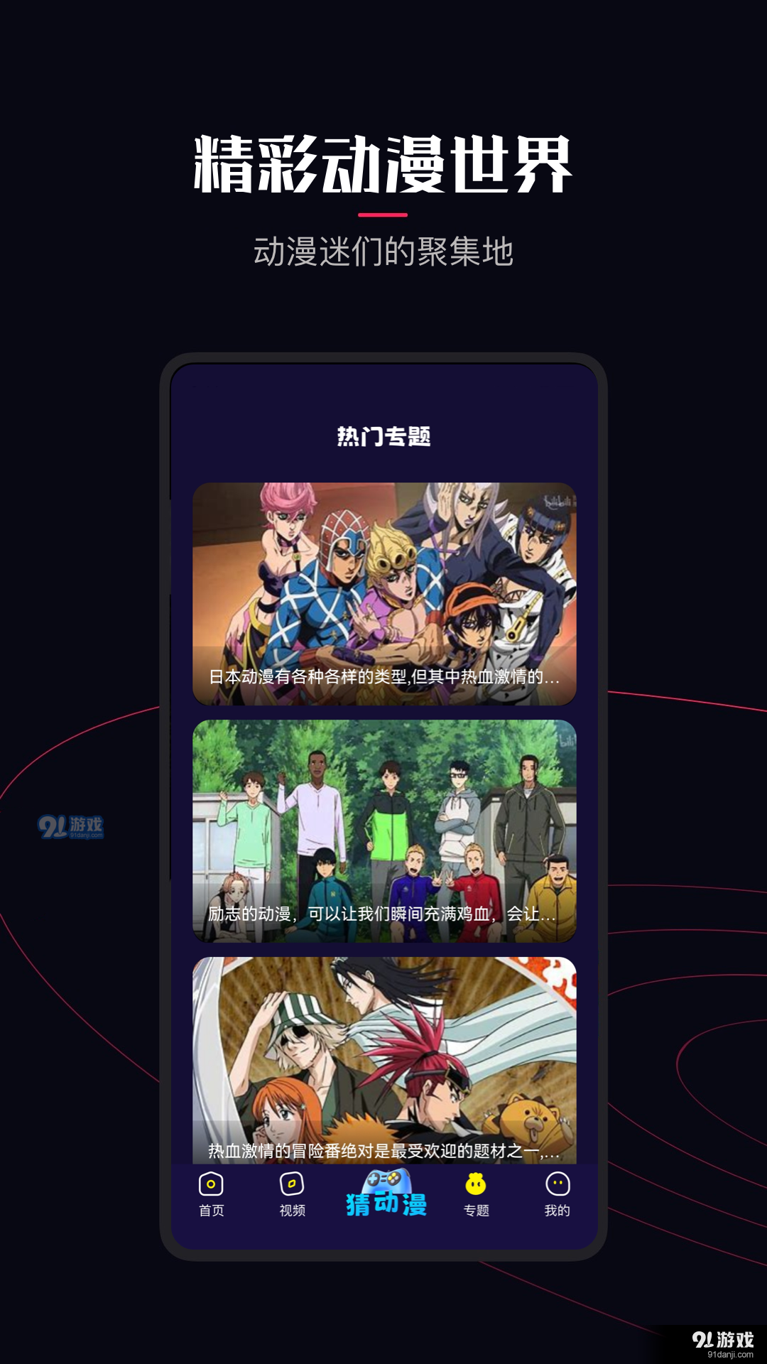 囧次元动漫appv8.9.13截图3