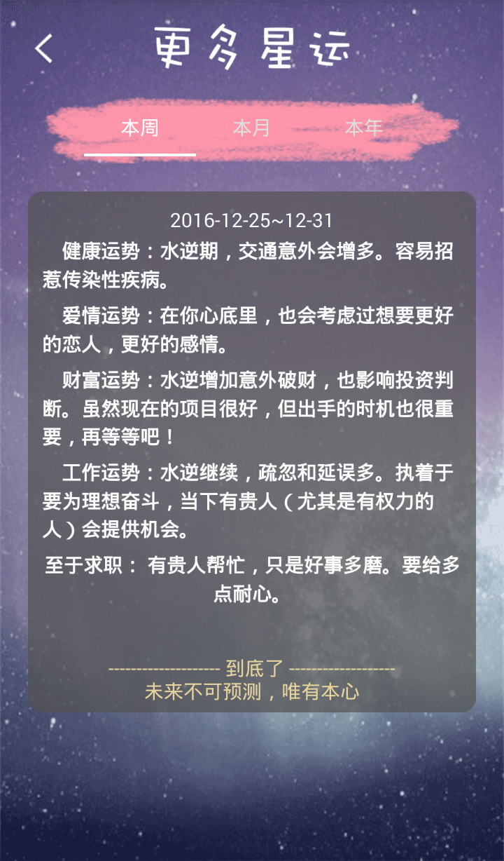 星座缘v1.8截图2