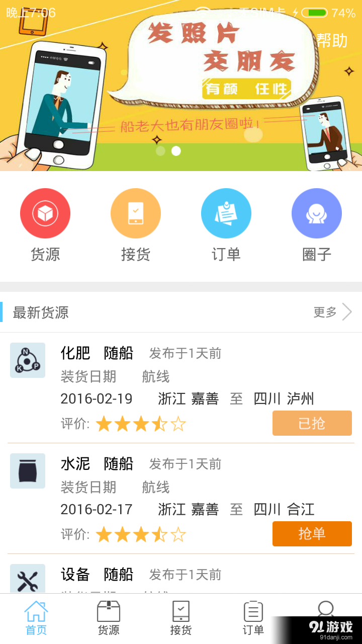 船老大v2.3.14截图1