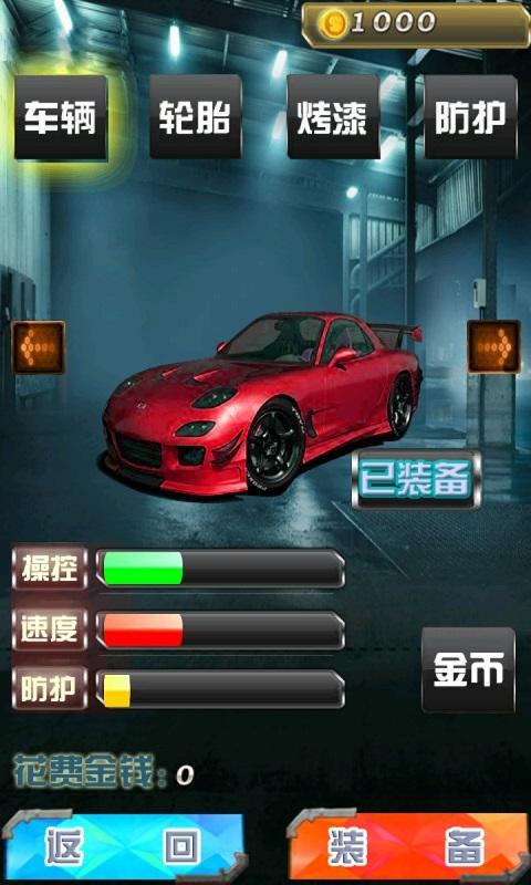 急速飚车v1.8截图1