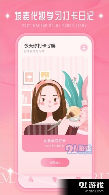 化妆大师DIYv1.1.7截图2