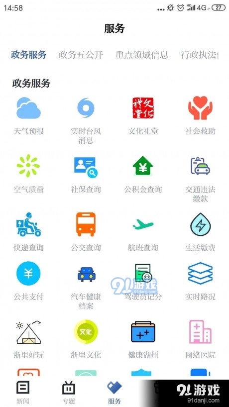 爱上吴兴v1.5.11截图3