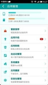 超级管家平台v1.0.5截图2