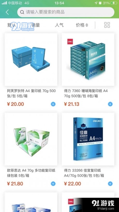 诚E购v1.1.3截图2