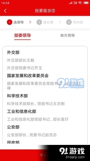 地方领导留言板客户端v3.4.9截图1