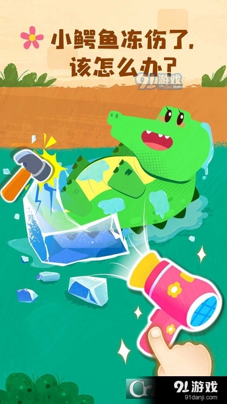 宝宝救援队v9.67.00.03截图3