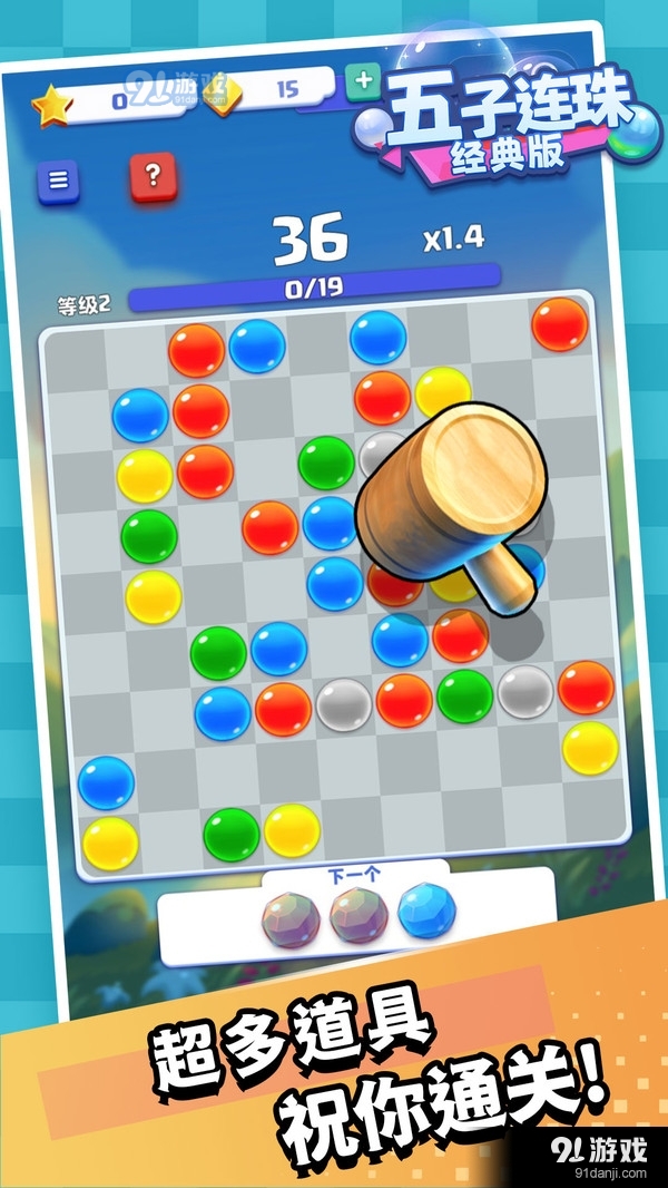 五子连珠经典版v1.9截图1