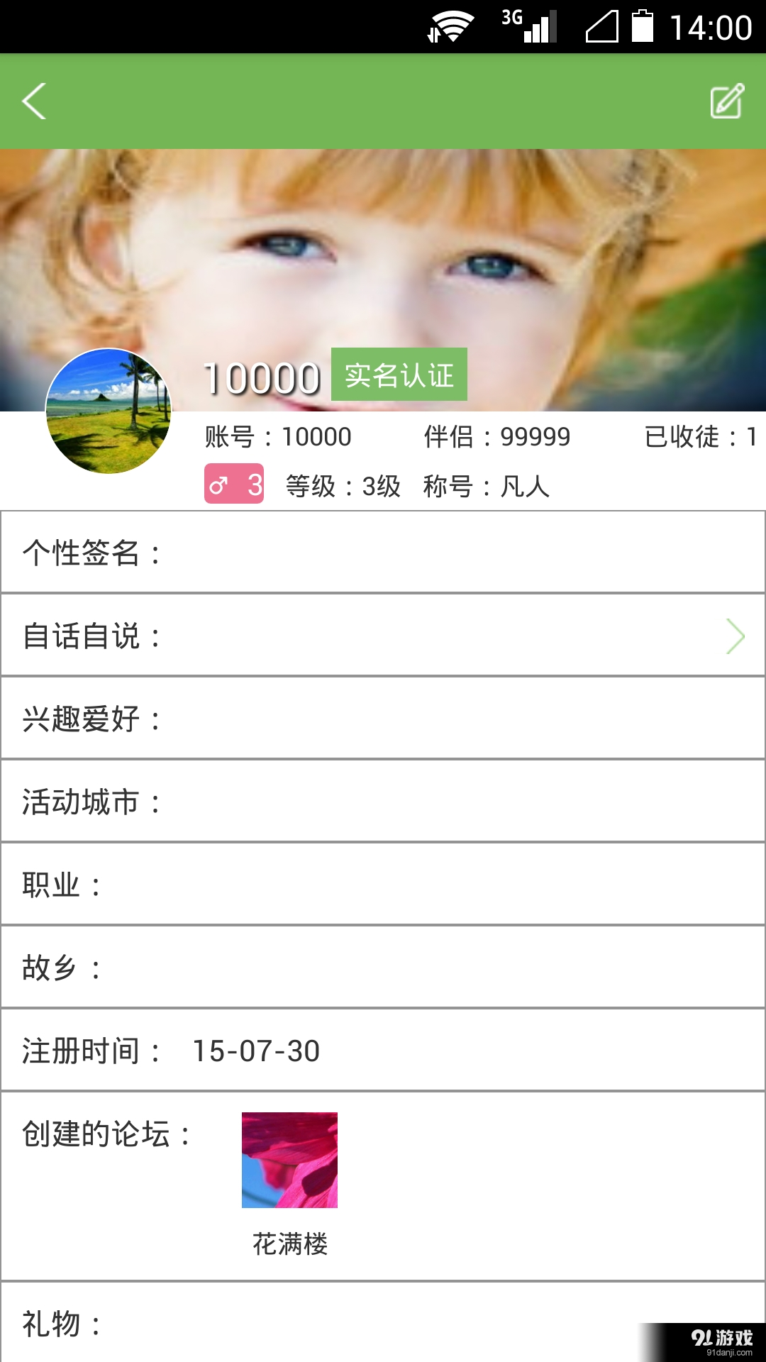 信征信v1.16截图2