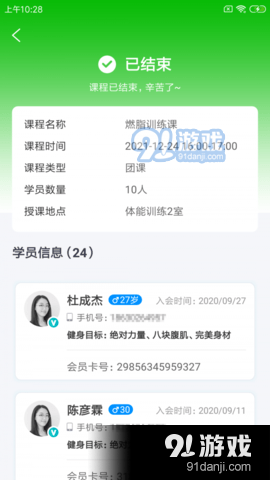 靖以私教端v1.3.4截图2