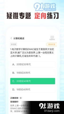计算机二级通关题库v1.3.4截图3