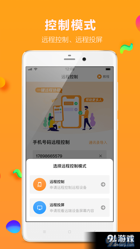 影豹共享助手v1.1.9截图2