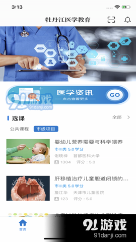 牡丹江医学教育网v1.3.11截图3