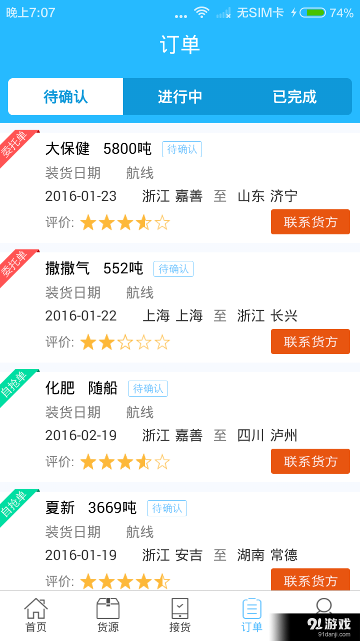 船老大v2.3.14截图2