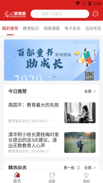 光明教育家杂志v0.11.12截图1