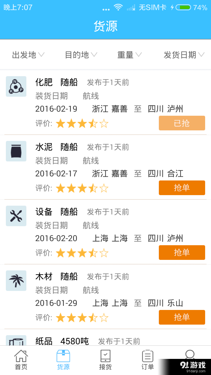 船老大v2.3.14截图3