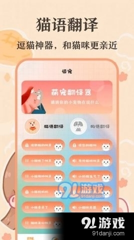 猫语翻译师v3.1.12截图2