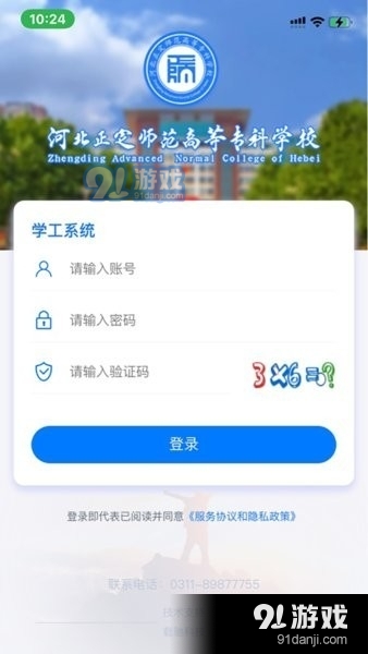 智慧正师学生端v1.8截图3