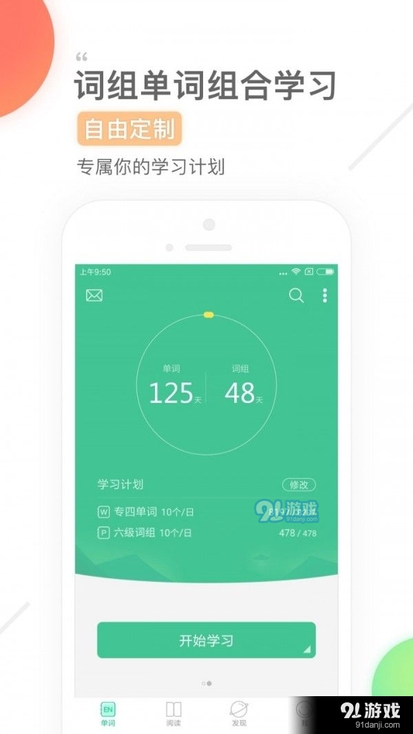 知米背单词v5.2.17截图2