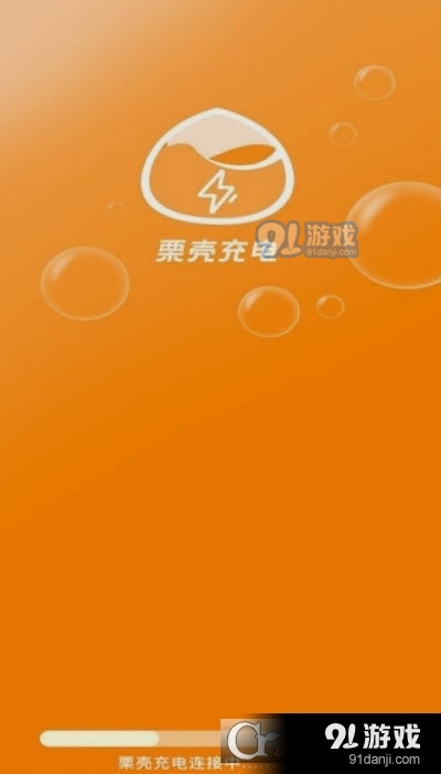 栗壳充电安卓版v4.8.6截图3