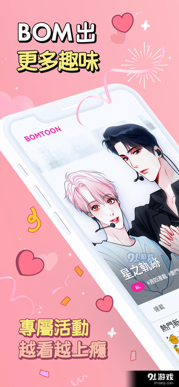 bomtoon汉化版v1.7.05截图3