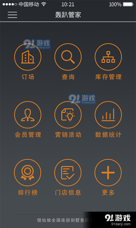 轰趴管家v4.4.5截图1