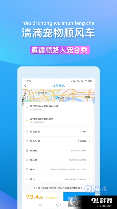 滈滴打车安卓版v1.6.14截图1
