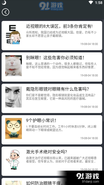 健康护眼(夜间模式)v5.8.3截图2
