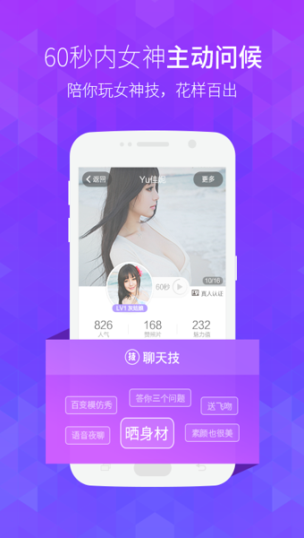 网易美聊appv1.23.5截图3