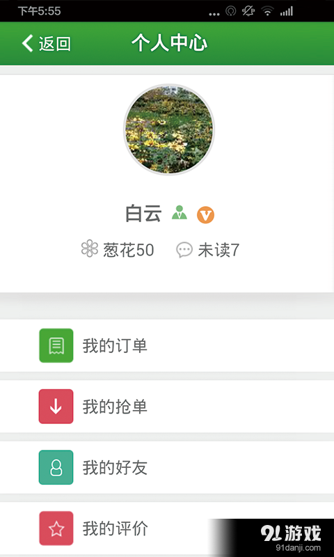 沙葱承运方版v84.7截图3