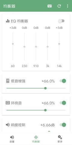音量君v1.3.8截图4