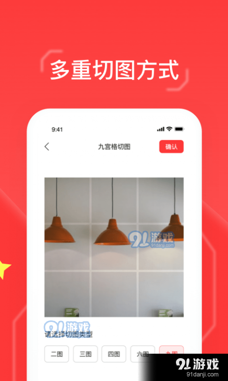 九宫格切图大师v1.3.4截图1