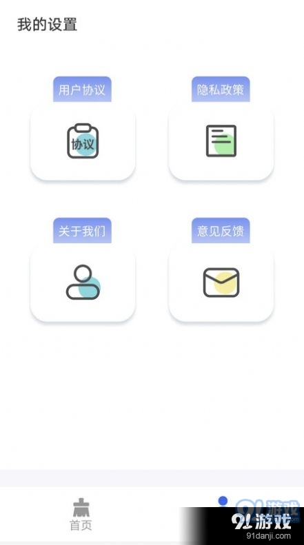 早晚清理v4.3.52.04截图1