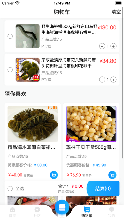 玺玥飞鲜v1.8截图3