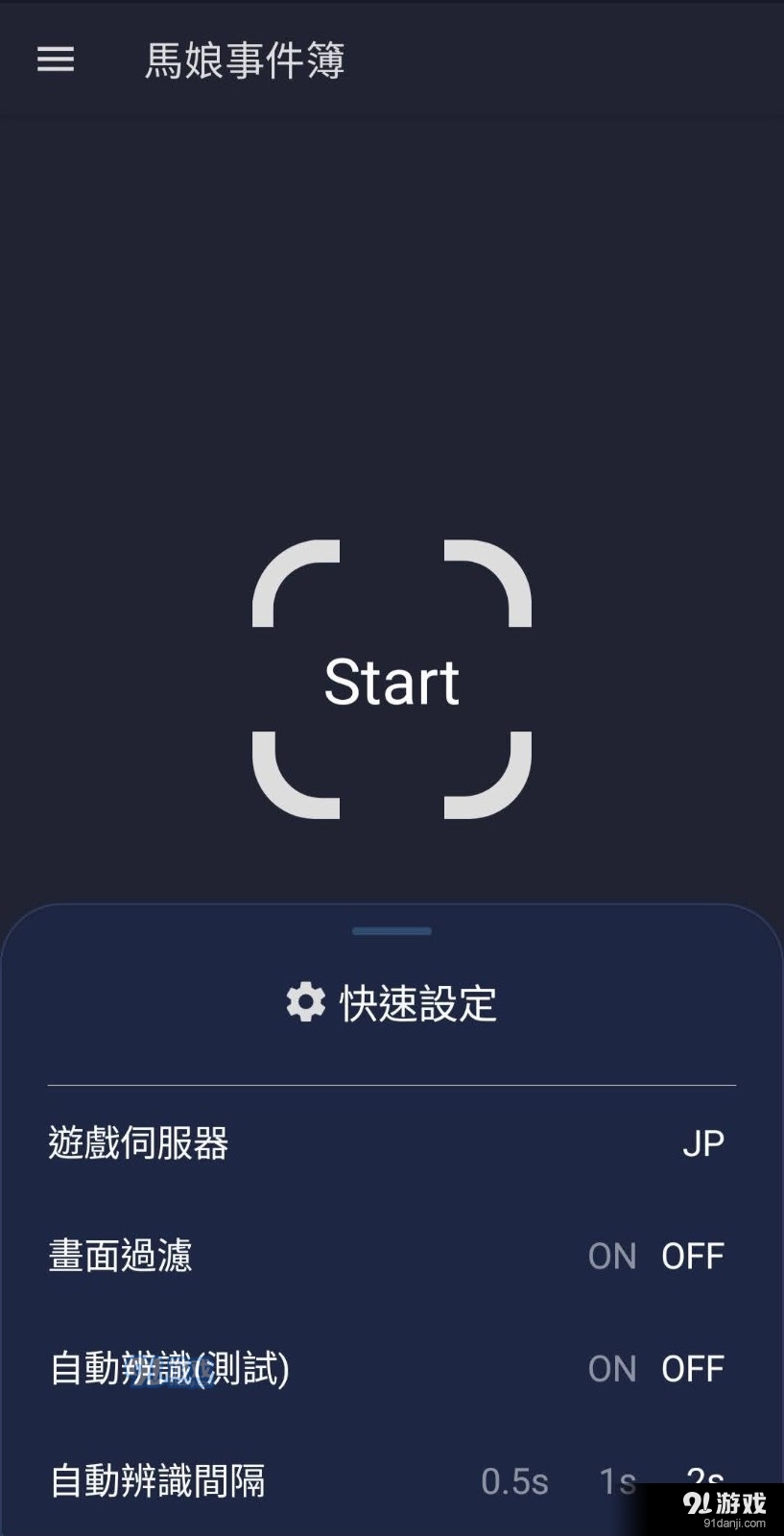 马娘事件簿v1.7.4截图3