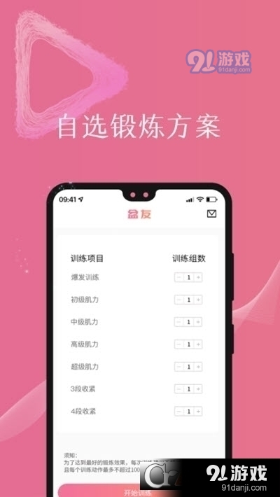 盆友凯格尔产后盆底肌运动v1.2.14截图3