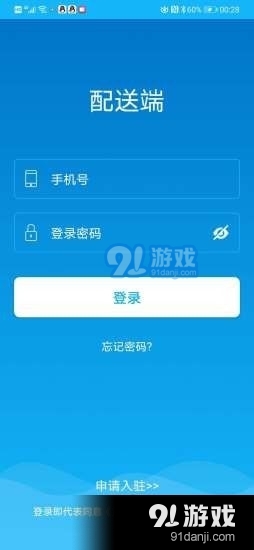 益鸽外卖配送v5.3.0624截图1