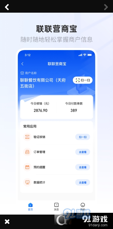 联联营商宝v1.1.47截图2