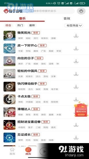 猴子音悦v6截图4