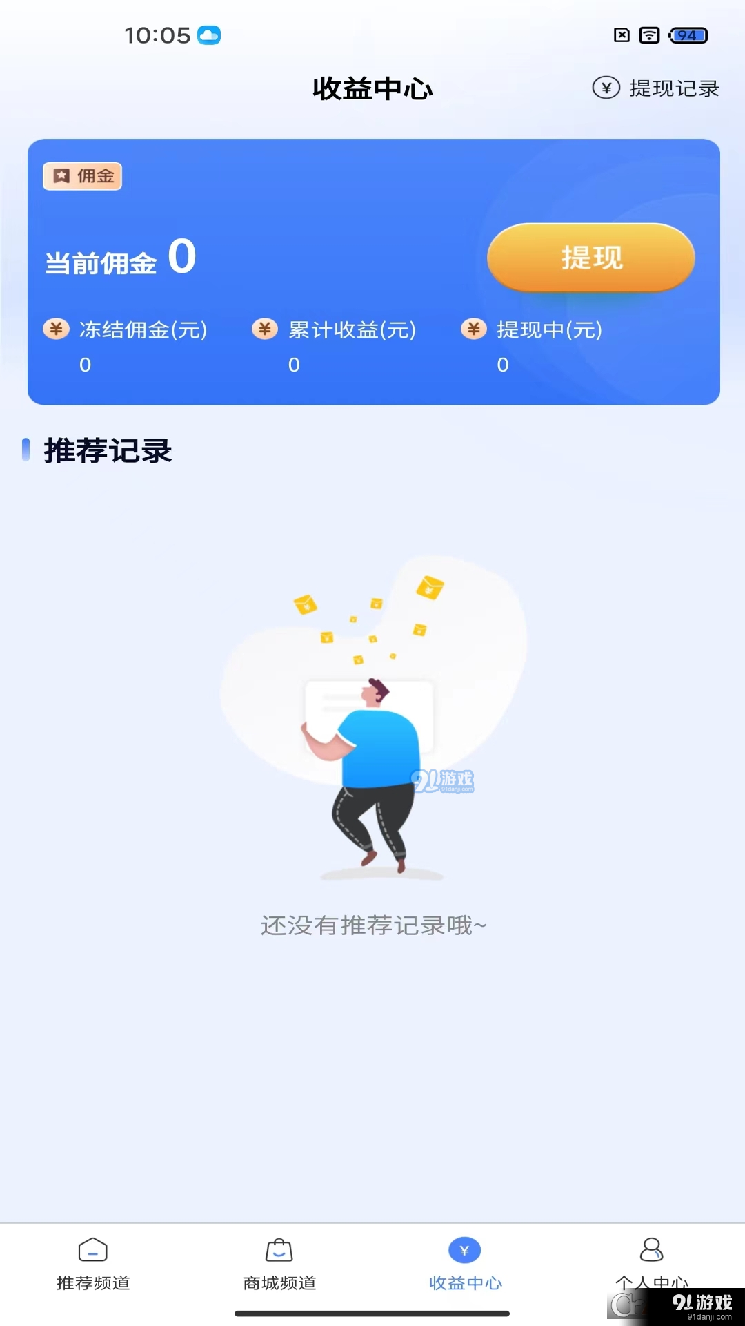 八方进宝商城v1.1.4截图3