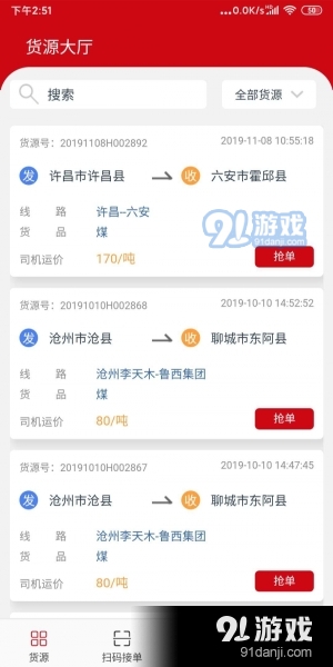 货速运万和通v1.0.6截图1