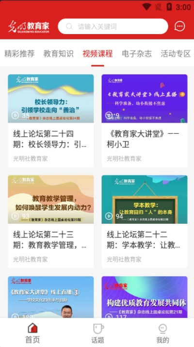 光明教育家杂志v0.11.12截图3