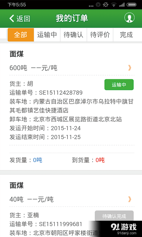 沙葱承运方版v84.7截图4