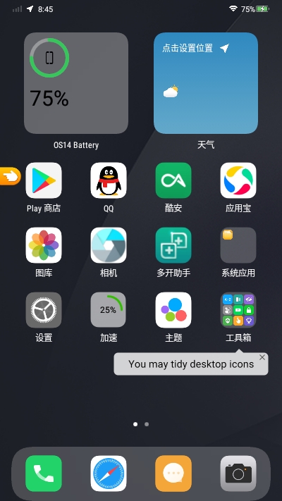 OS14桌面v1.12截图4