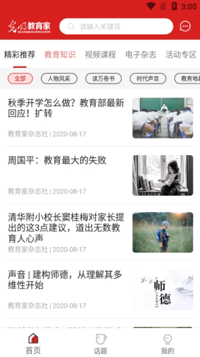 光明教育家杂志v0.11.12截图2