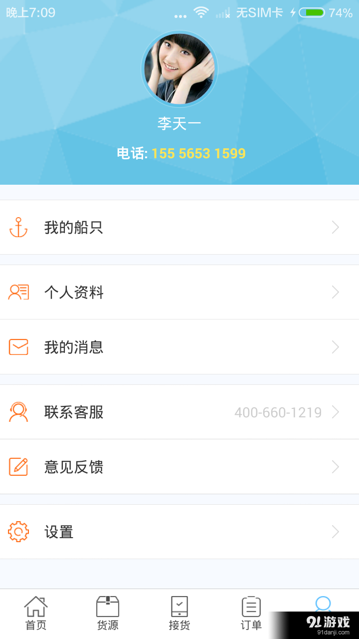 船老大v2.3.14截图4